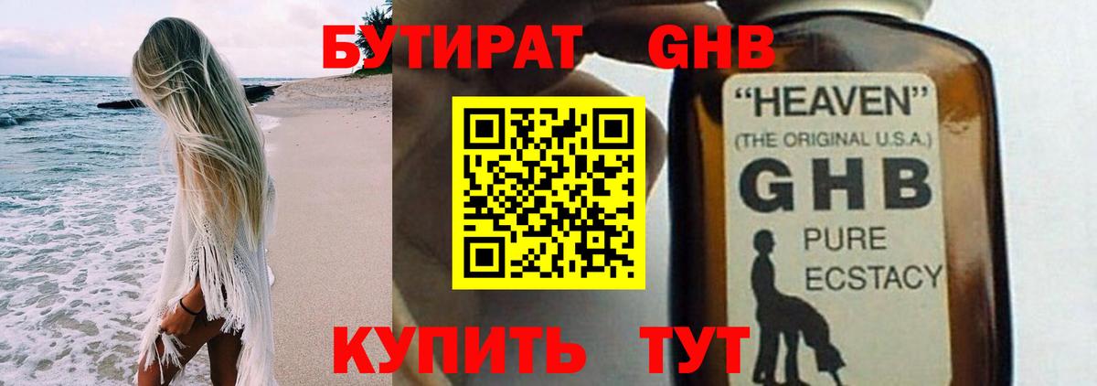 Бутират 1.4BDO Казань