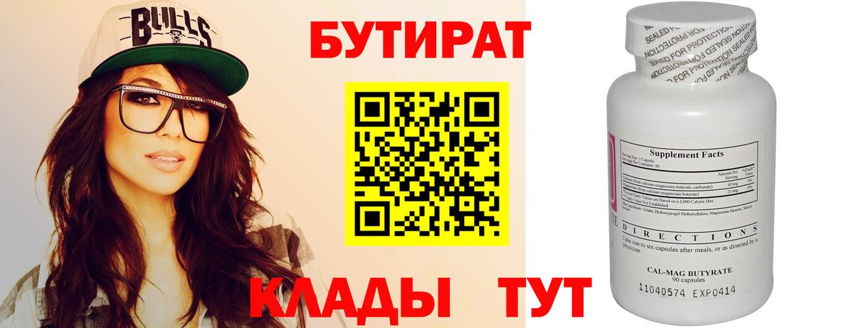 Казань  БУТИРАТ 1.4BDO  Вход с VPN 