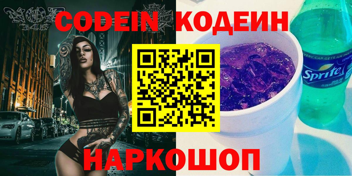 Казань  Кодеиновый сироп Lean напиток Lean (лин)  Вход с VPN 