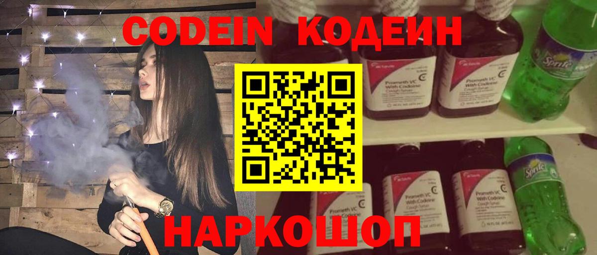 Codein напиток Lean (лин) Казань